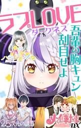集英社×ホロライブ スペシャルコラボ雑誌「ラプLOVE ダークネス」