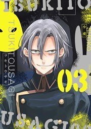 ツキトウサギ（３）