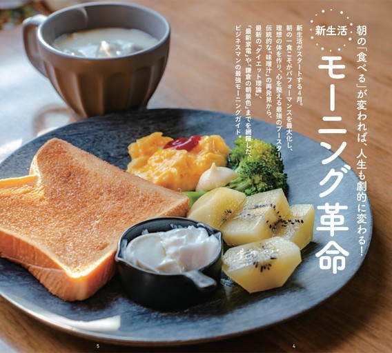 最強の「朝ごはん」の摂り方