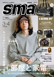 smart 3月・4月合併号
