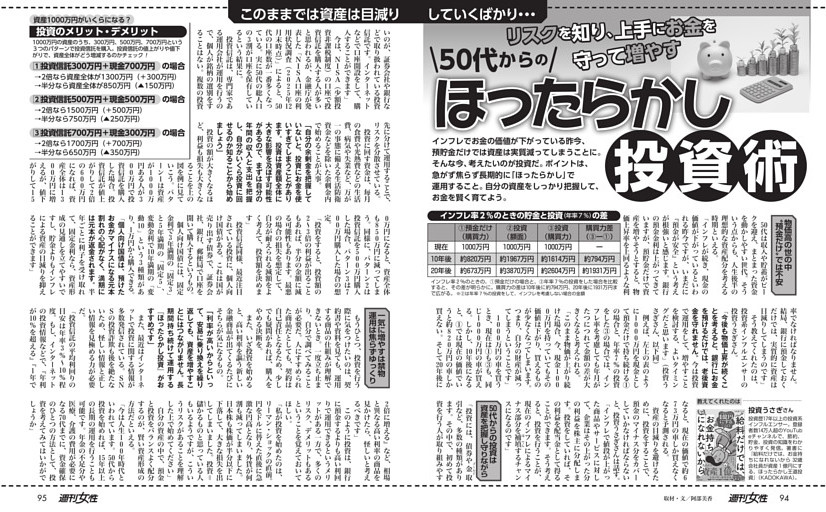 【リスクを知り、上手にお金を守って増やす】50代からのほったらかし投資術