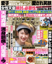 週刊女性 2026年11月10日・17日合併号
