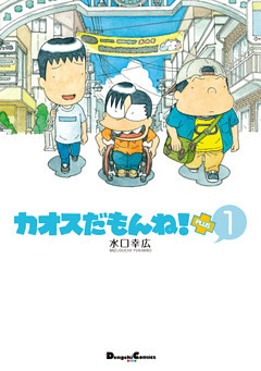 カオスだもんね！PLUS