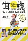 「耳読（ミミドク）」で、もっと読めるようになる！ あなたにそっと教える、読書時間を3倍に増やす方法