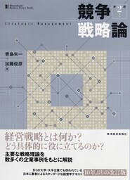 競争戦略論（第２版）