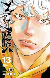 ナインピークス　NINE PEAKS　13