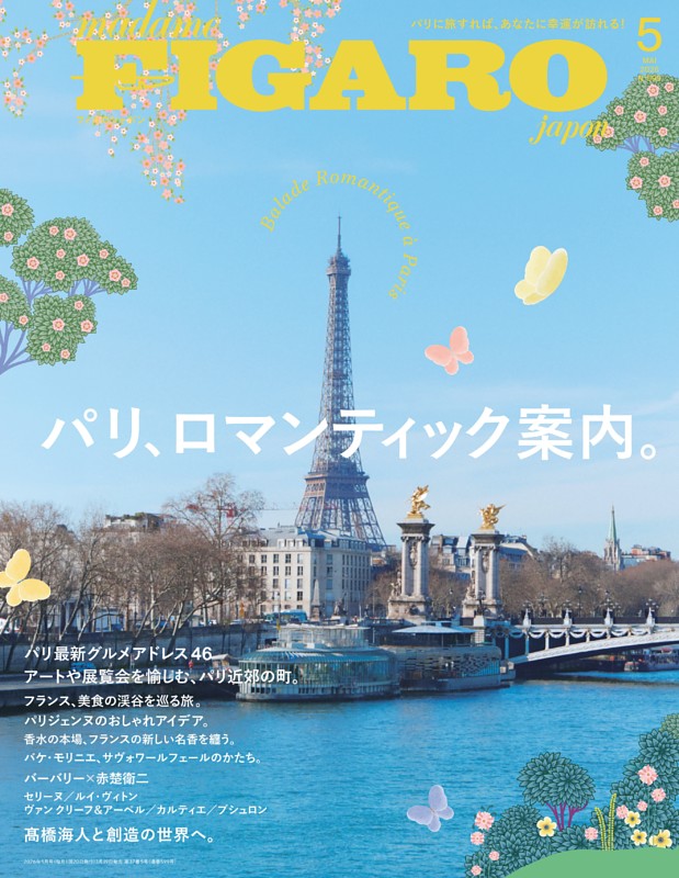 フィガロジャポン 5月号