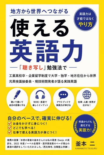 地方から世界へつながる 使える英語力