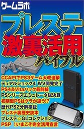 プレステ激裏活用バイブル