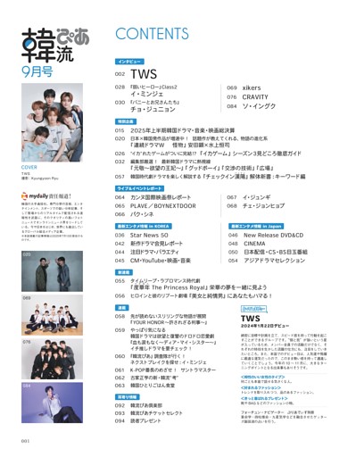 目次/表紙のひと占い（TWS）