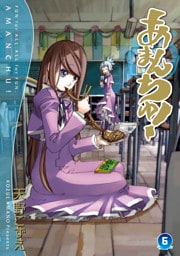 あまんちゅ！　６巻