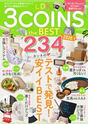 【電子書籍限定】LDK 3COINS the BEST 2026