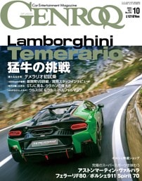 GENROQ 2025年10月号