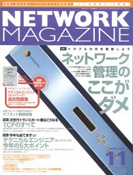 ネットワークマガジン 2004年11月号