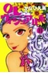 OLヴィジュアル系11下ラブリー美容整形コミック