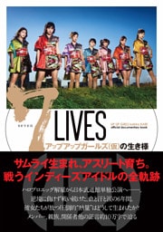 7 LIVES アップアップガールズ（仮）の生き様　UP UP GIRLS kakko KARI official documentary book
