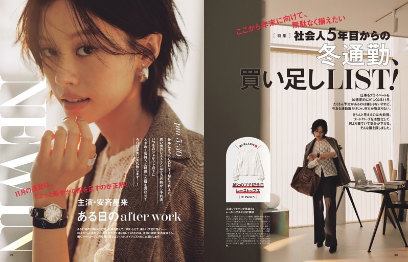 ［大特集］社会人5年目からの冬通勤、買い足しLIST!