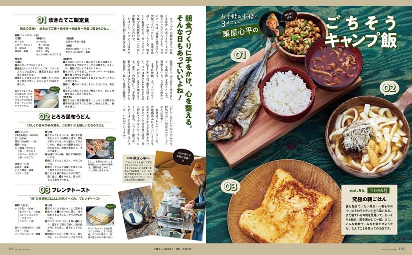 栗原心平のごちそうキャンプ飯