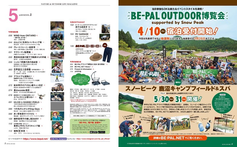 BE-PALアウトドア博覧会 2026 受付開始！