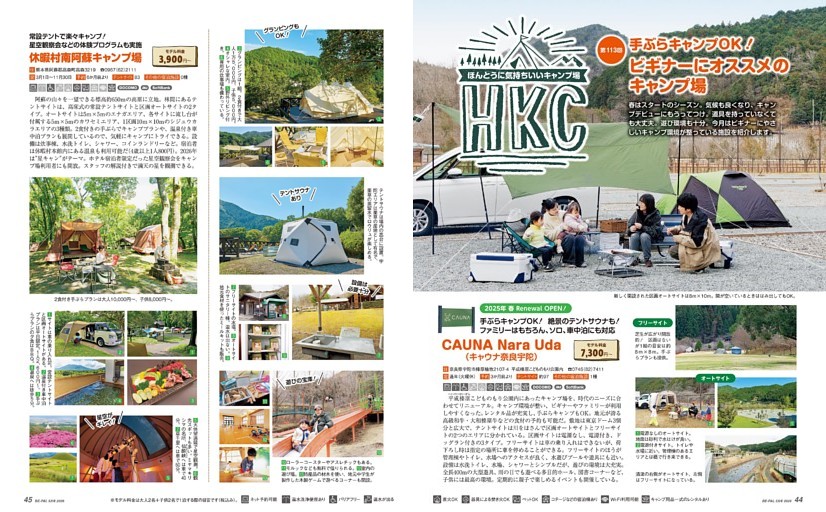 ほんとうに気持ちいいキャンプ場