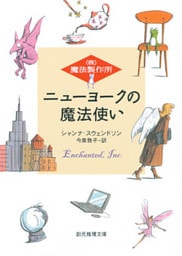 ニューヨークの魔法使い