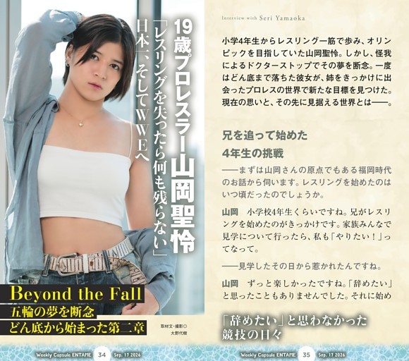 インタビュー／山岡聖怜
