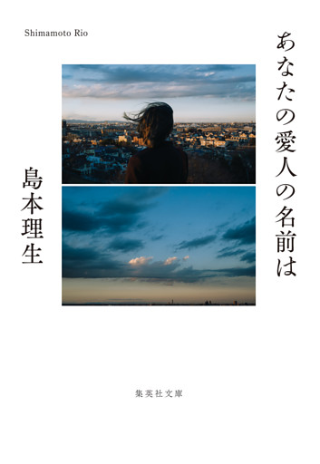 あなたの愛人の名前は