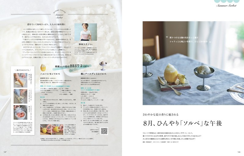 8月、ひんやり「ソルべ」な午後