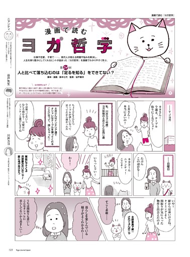 漫画で読む『ヨガ哲学』