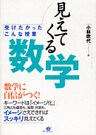 見えてくる数学