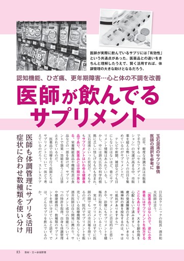 医師が飲んでるサプリメント