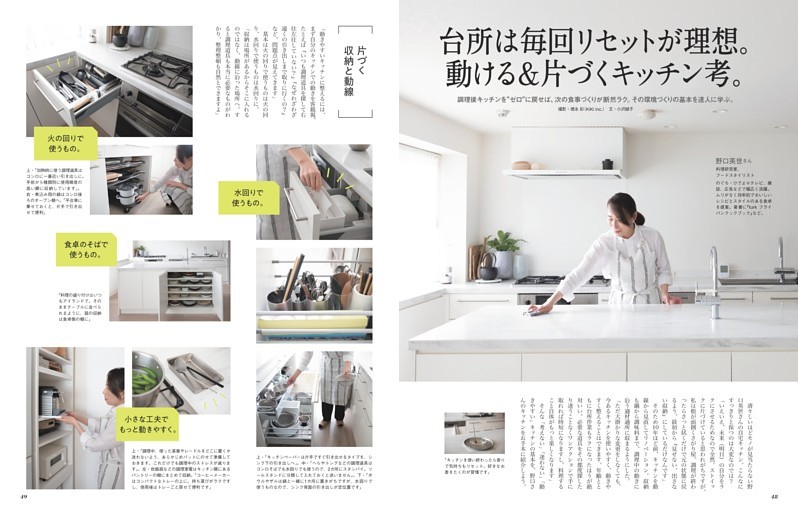 台所は毎回リセットが理想。動ける＆片づくキッチン考。