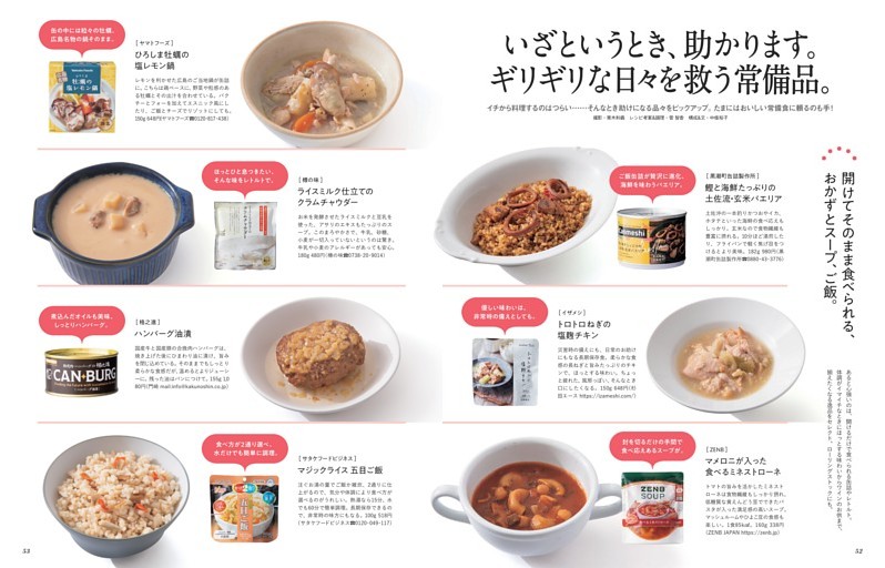 いざというとき、助かります。ギリギリな日々を救う常備品。