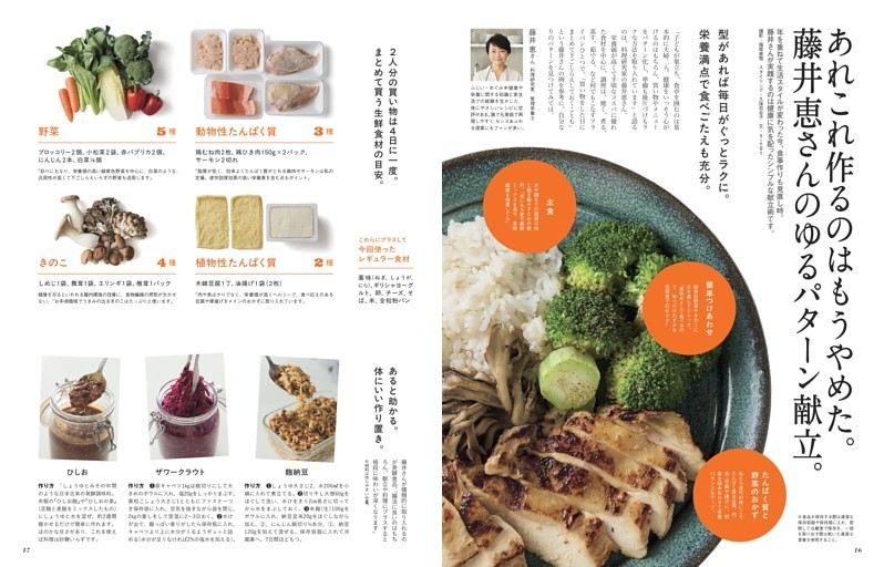 あれこれ作るのはもうやめた。藤井恵さんのゆるパターン献立。