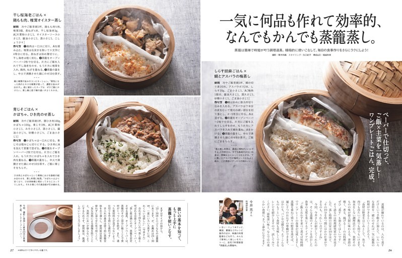 一気に何品も作れて効率的、なんでもかんでも蒸籠蒸し。