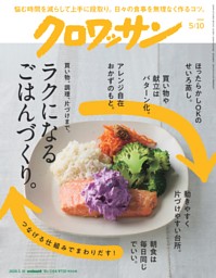 クロワッサン 2026年5月10日号 1164号 | dマガジンなら人気雑誌が読み
