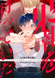 社畜おじさん触手を買う【電子限定ノーカット版】 【特典付き】 （五梅