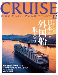 CRUISE（クルーズ）2018年12月号