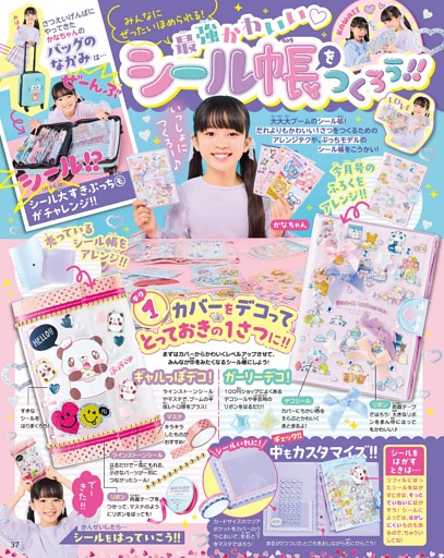 最強かわいい シール帳をつくろう！！