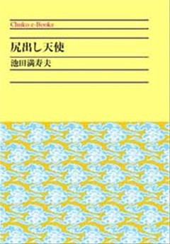 尻出し天使