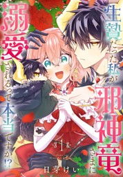 顔だけじゃ好きになりません ときめき供給無限大 後日談付き小冊子付き