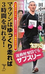 マラソンはゆっくり走れば3時間を切れる！49歳のおじさん、2度目のマラソンで2時間58分38秒