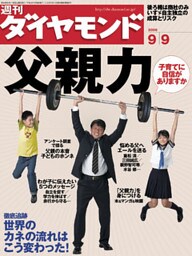 週刊ダイヤモンド 06年9月9日号