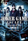 JOKER GAME ESCAPE