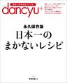 日本一のまかないレシピ ─ 永久保存版