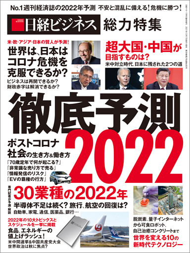 徹底予測2022