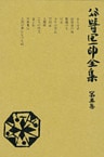 谷崎潤一郎全集〈第5巻〉