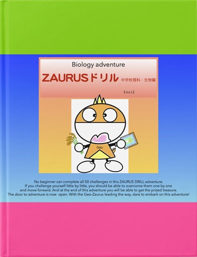 ZAURUSドリル　Vol.3