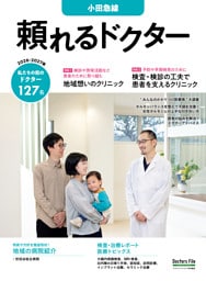 頼れるドクター 小田急線 vol.11 2026-2027版