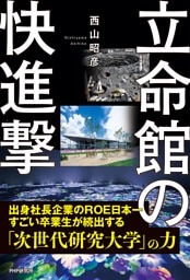 立命館の快進撃